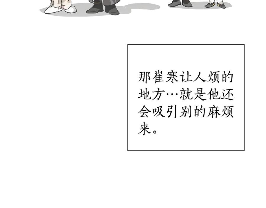 成为伯爵家的废物 第44话 想好条件再和我谈 第72页
