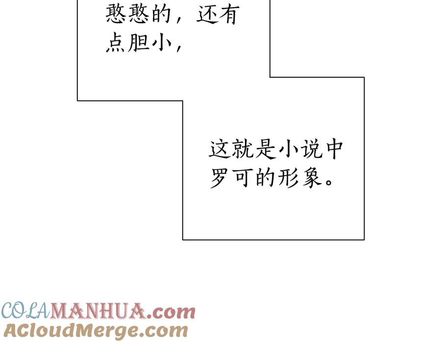 成为伯爵家的废物 第44话 想好条件再和我谈 第13页