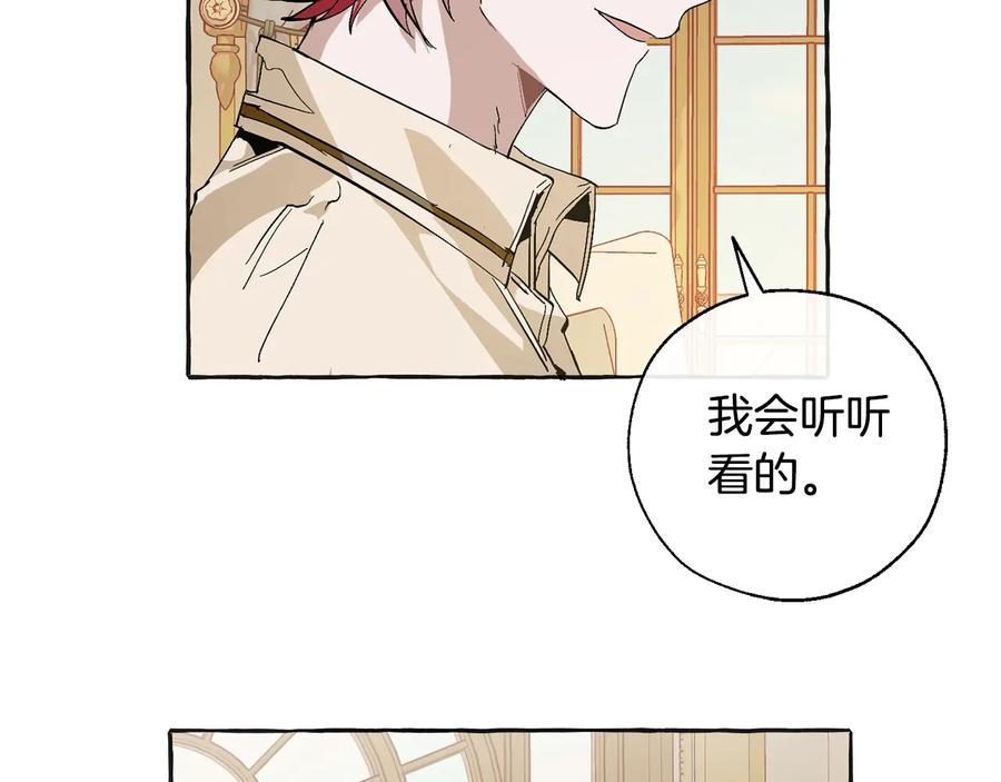 成为伯爵家的废物 第44话 想好条件再和我谈 第31页