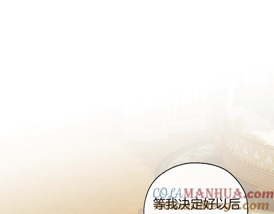 成为伯爵家的废物 第44话 想好条件再和我谈 第97页