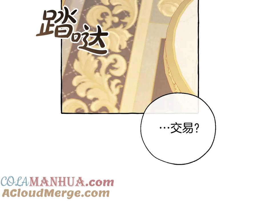 成为伯爵家的废物 第44话 想好条件再和我谈 第81页
