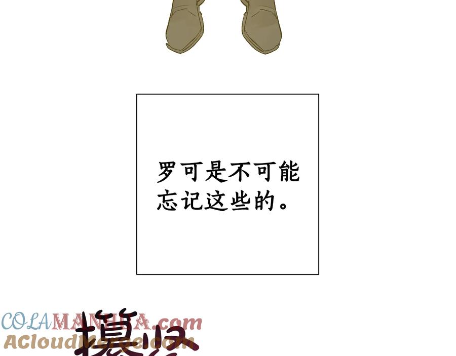 成为伯爵家的废物 第44话 想好条件再和我谈 第45页