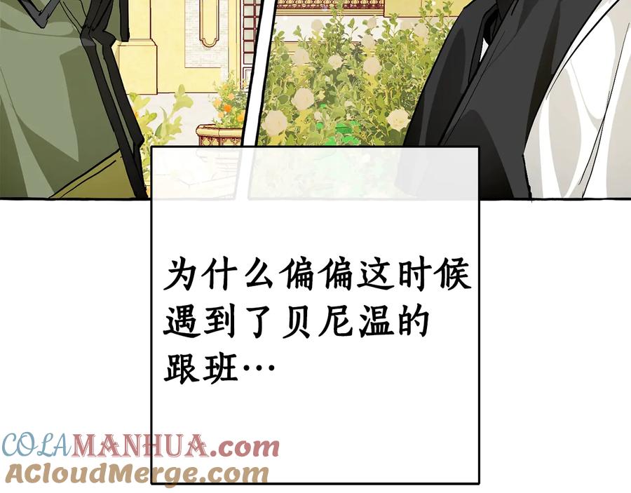 成为伯爵家的废物 第44话 想好条件再和我谈 第141页