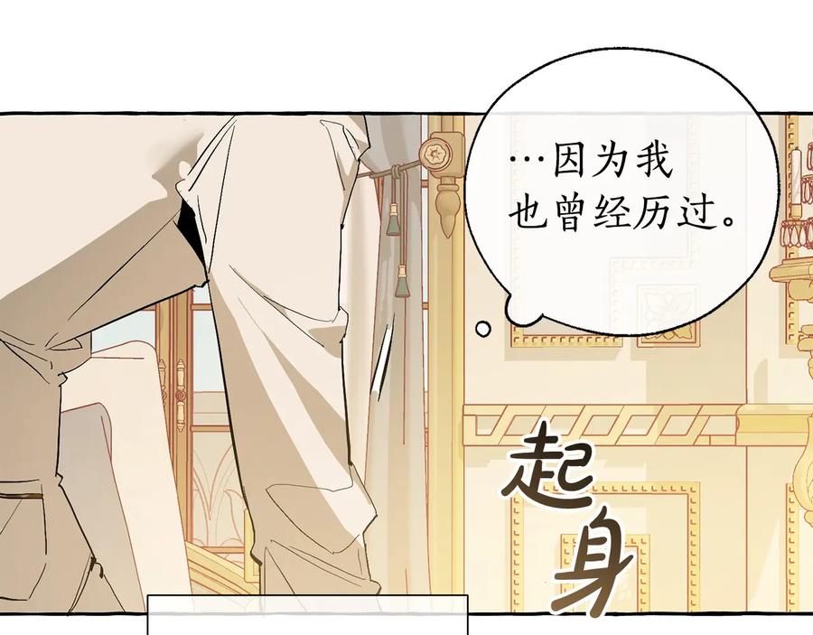 成为伯爵家的废物 第44话 想好条件再和我谈 第78页