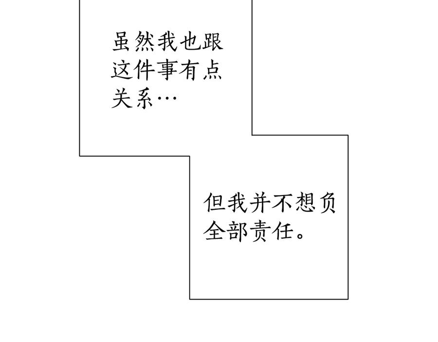 成为伯爵家的废物 第44话 想好条件再和我谈 第79页