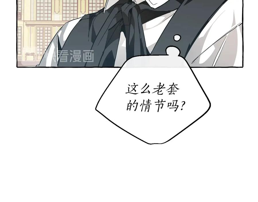 成为伯爵家的废物 第44话 想好条件再和我谈 第126页