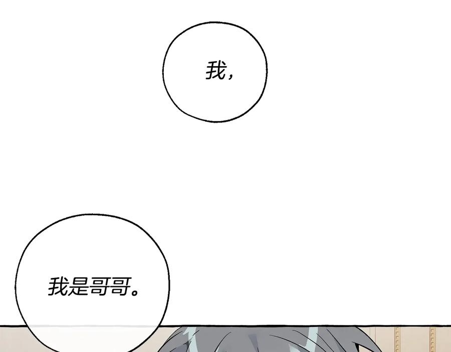 成为伯爵家的废物 第44话 想好条件再和我谈 第35页