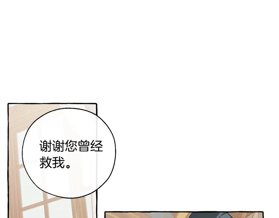 成为伯爵家的废物 第44话 想好条件再和我谈 第62页