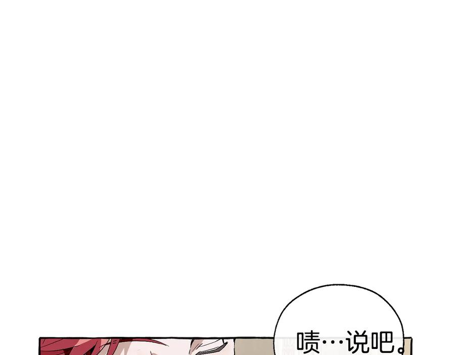 成为伯爵家的废物 第44话 想好条件再和我谈 第24页