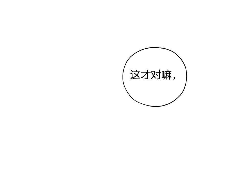 成为伯爵家的废物 第44话 想好条件再和我谈 第27页
