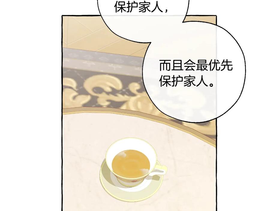 成为伯爵家的废物 第44话 想好条件再和我谈 第56页