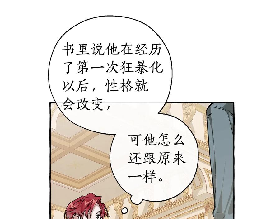 成为伯爵家的废物 第44话 想好条件再和我谈 第14页
