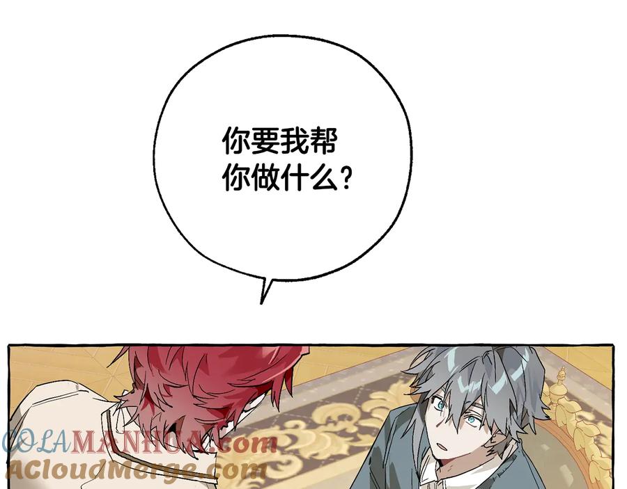成为伯爵家的废物 第44话 想好条件再和我谈 第85页