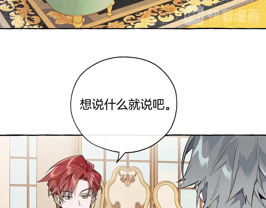 成为伯爵家的废物 第44话 想好条件再和我谈 第7页