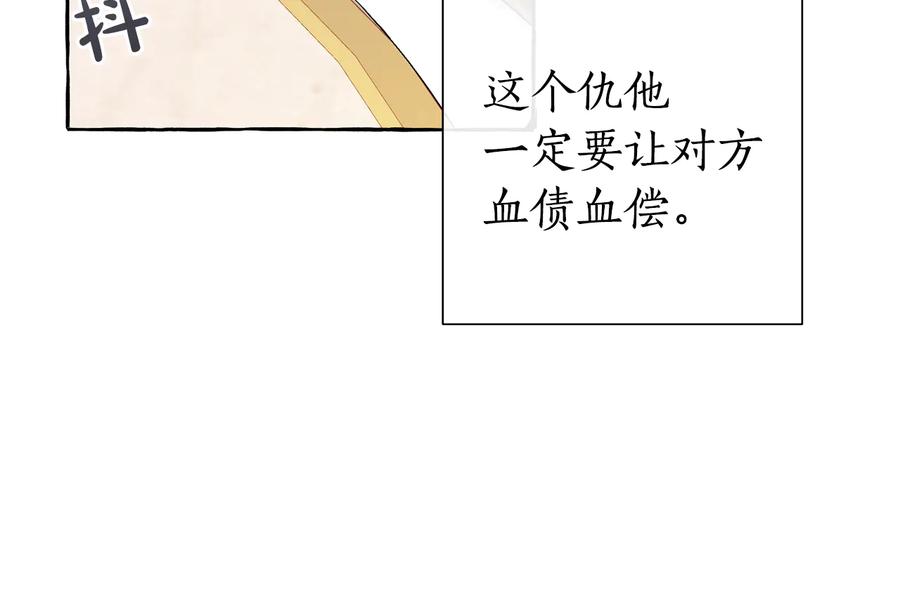 成为伯爵家的废物 第44话 想好条件再和我谈 第47页