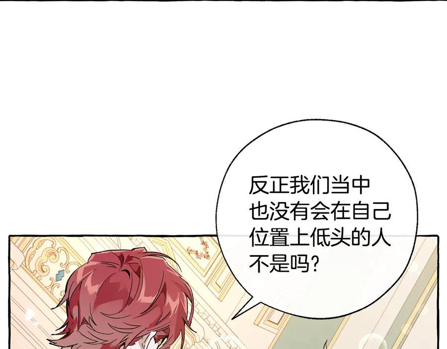 成为伯爵家的废物 第45话 龙崽生气气 第142页