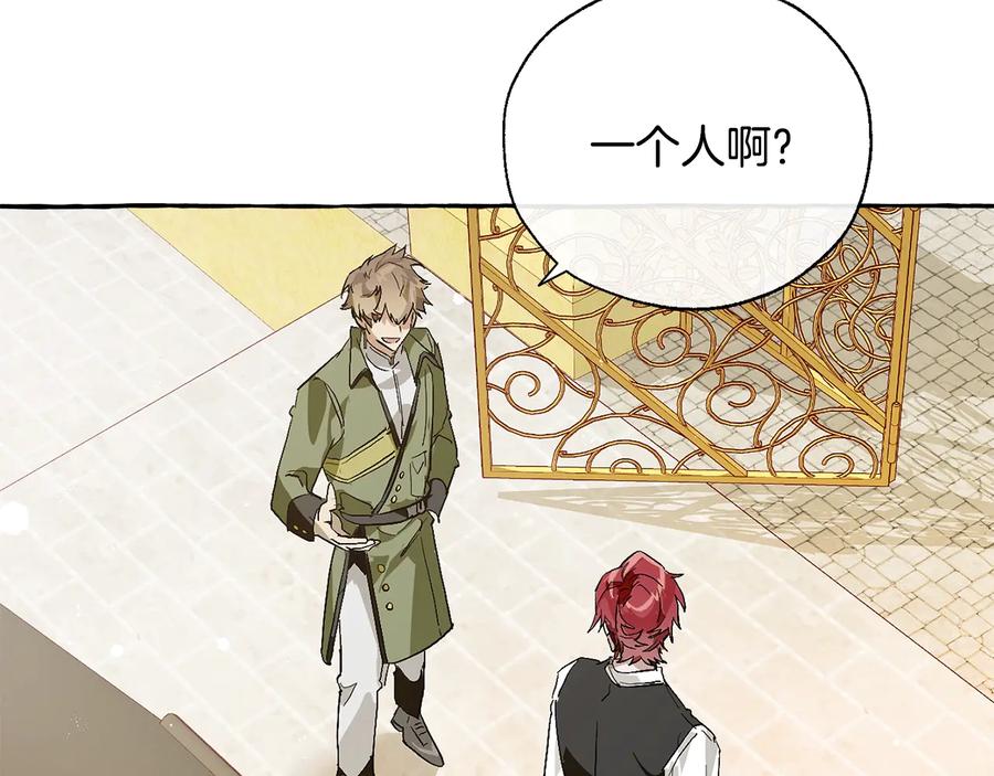 成为伯爵家的废物 第45话 龙崽生气气 第16页