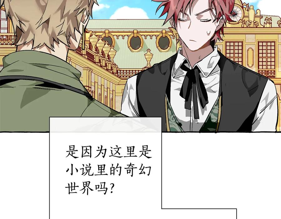 成为伯爵家的废物 第45话 龙崽生气气 第35页