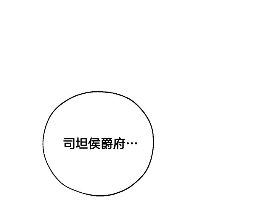 成为伯爵家的废物 第45话 龙崽生气气 第148页