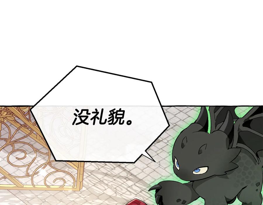 成为伯爵家的废物 第45话 龙崽生气气 第48页