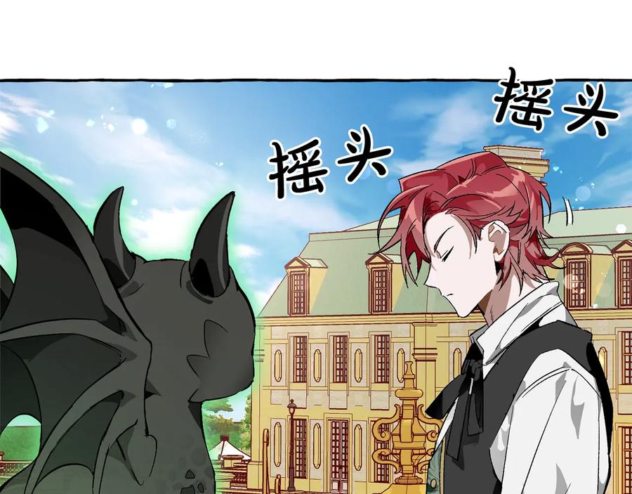 成为伯爵家的废物 第45话 龙崽生气气 第56页