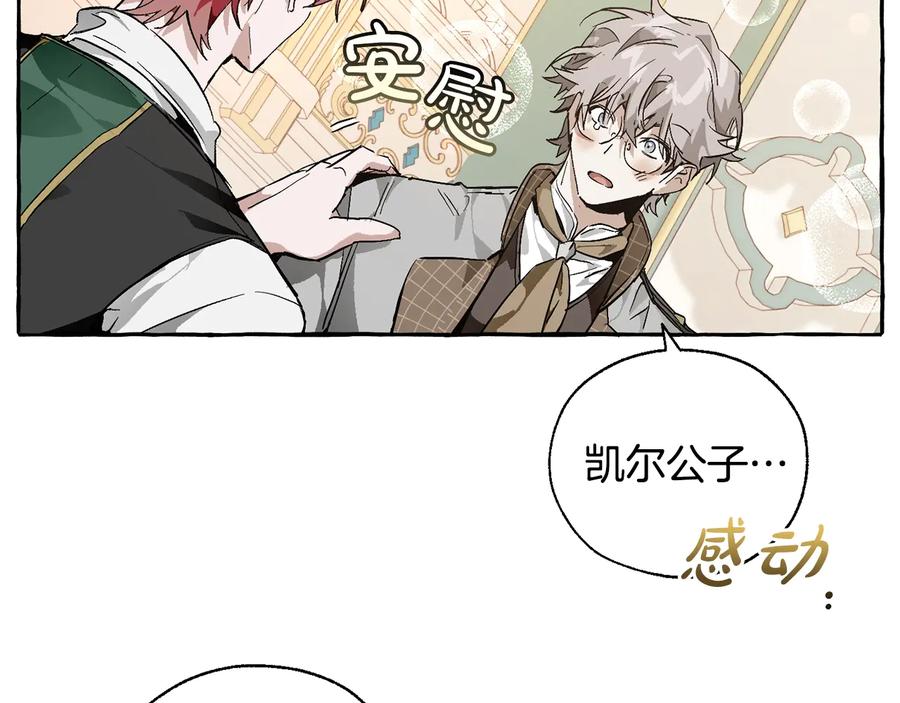 成为伯爵家的废物 第45话 龙崽生气气 第143页
