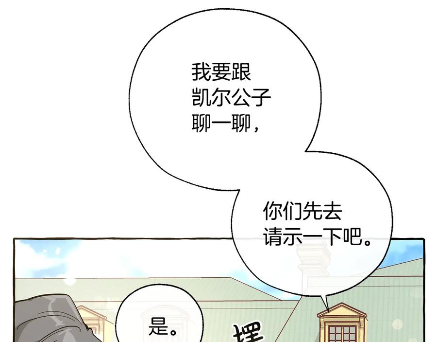 成为伯爵家的废物 第45话 龙崽生气气 第27页