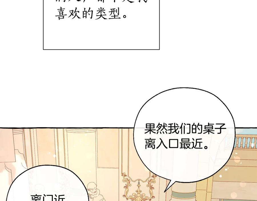 成为伯爵家的废物 第45话 龙崽生气气 第140页