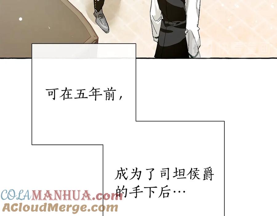成为伯爵家的废物 第45话 龙崽生气气 第17页