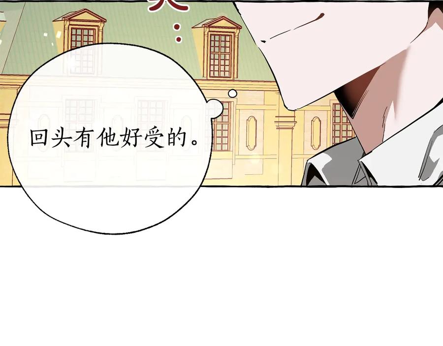 成为伯爵家的废物 第45话 龙崽生气气 第102页