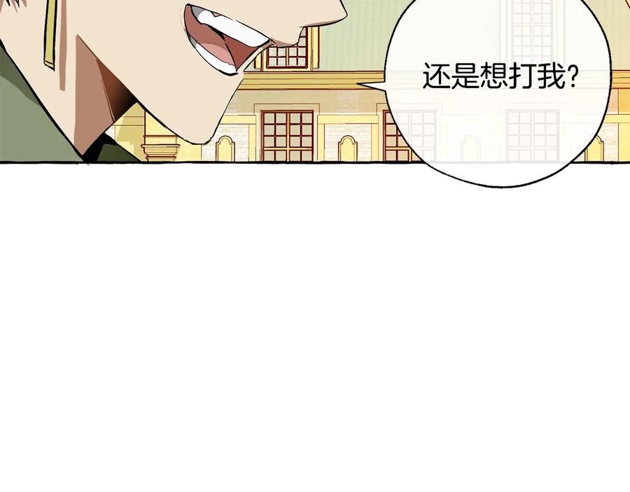 成为伯爵家的废物 第45话 龙崽生气气 第47页