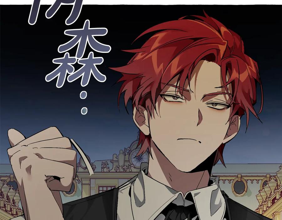 成为伯爵家的废物 第45话 龙崽生气气 第79页
