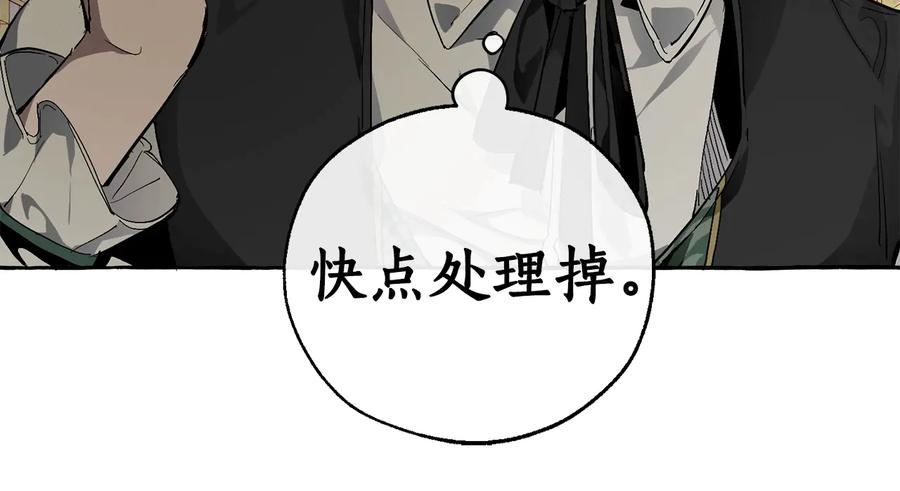 成为伯爵家的废物 第45话 龙崽生气气 第80页