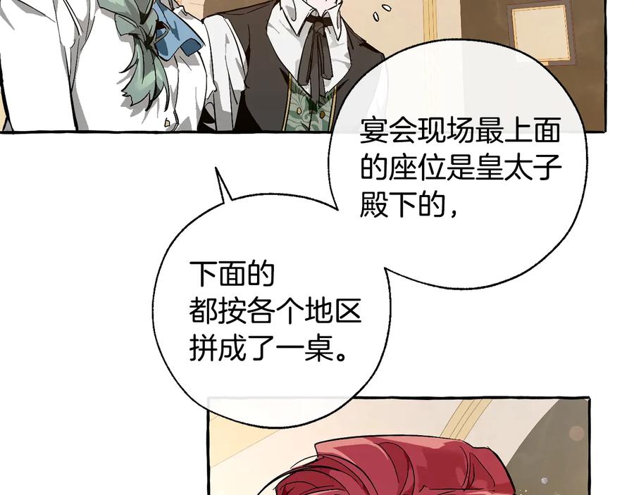 成为伯爵家的废物 第45话 龙崽生气气 第120页