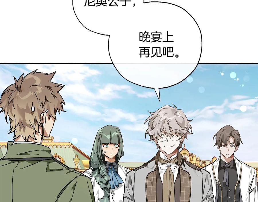 成为伯爵家的废物 第45话 龙崽生气气 第107页