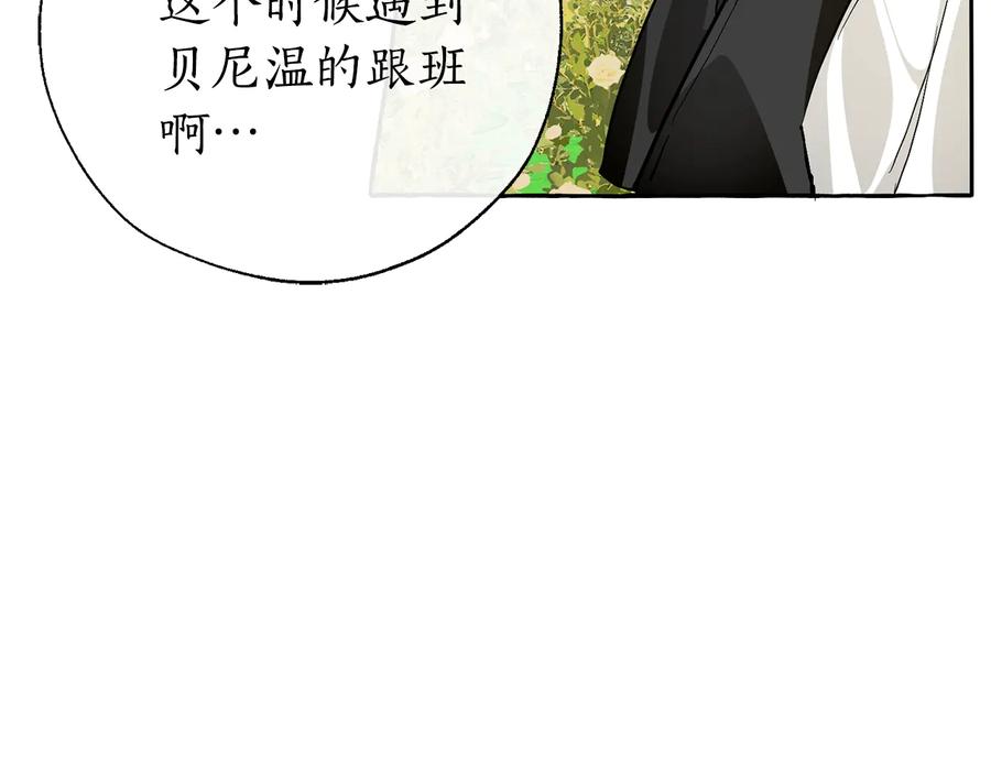 成为伯爵家的废物 第45话 龙崽生气气 第23页
