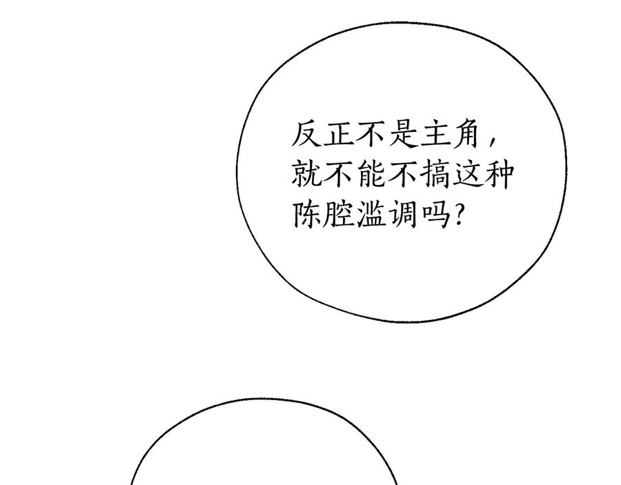 成为伯爵家的废物 第45话 龙崽生气气 第42页