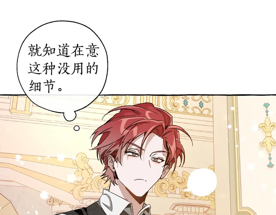 成为伯爵家的废物 第45话 龙崽生气气 第138页