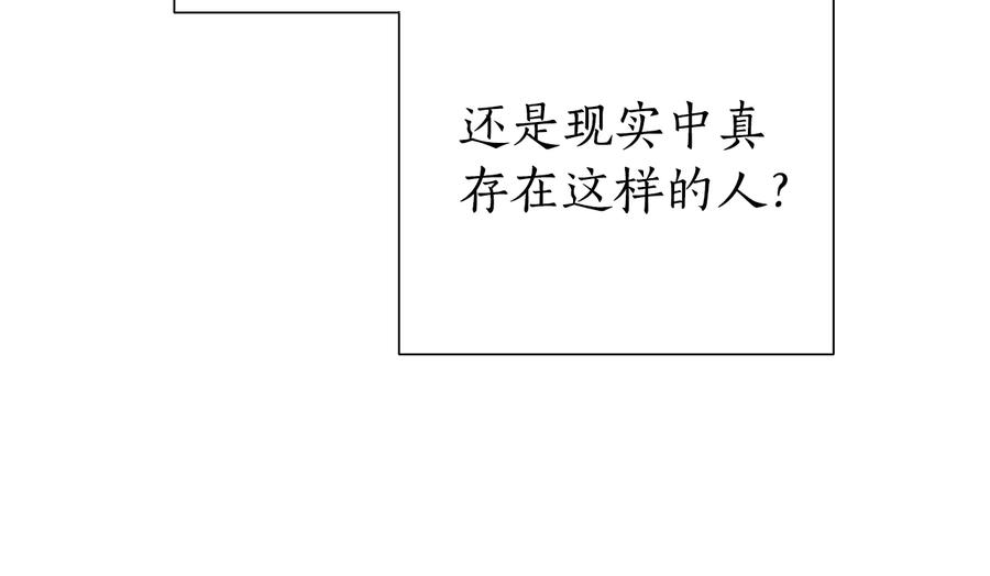 成为伯爵家的废物 第45话 龙崽生气气 第36页