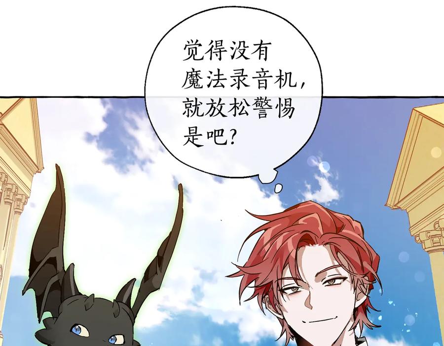 成为伯爵家的废物 第45话 龙崽生气气 第103页