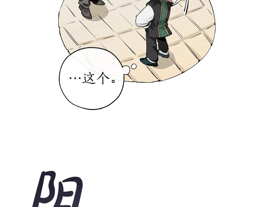 成为伯爵家的废物 第45话 龙崽生气气 第78页