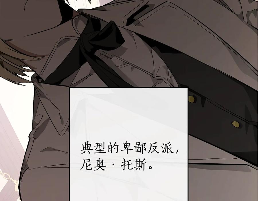 成为伯爵家的废物 第45话 龙崽生气气 第6页