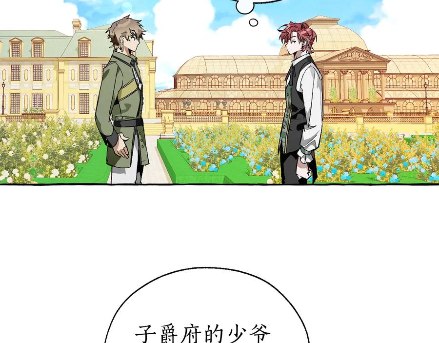 成为伯爵家的废物 第45话 龙崽生气气 第38页