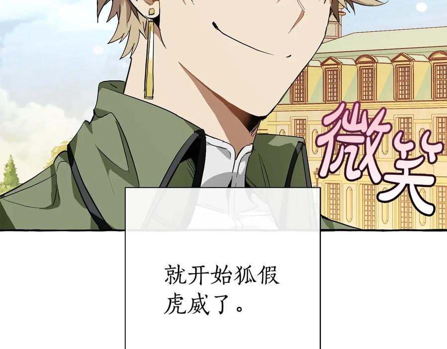 成为伯爵家的废物 第45话 龙崽生气气 第20页