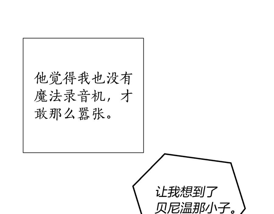 成为伯爵家的废物 第45话 龙崽生气气 第51页