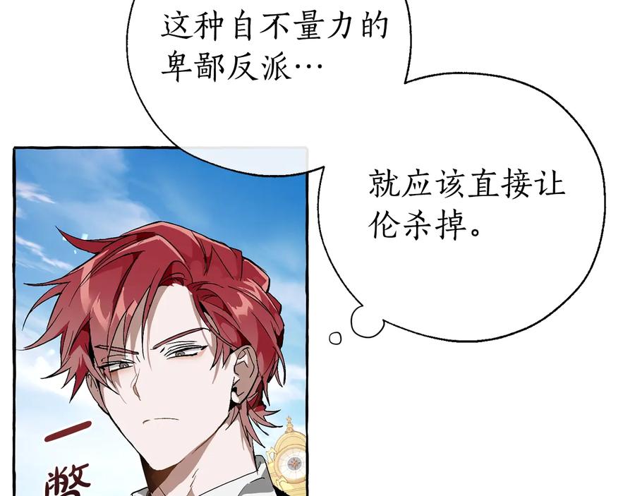 成为伯爵家的废物 第45话 龙崽生气气 第43页