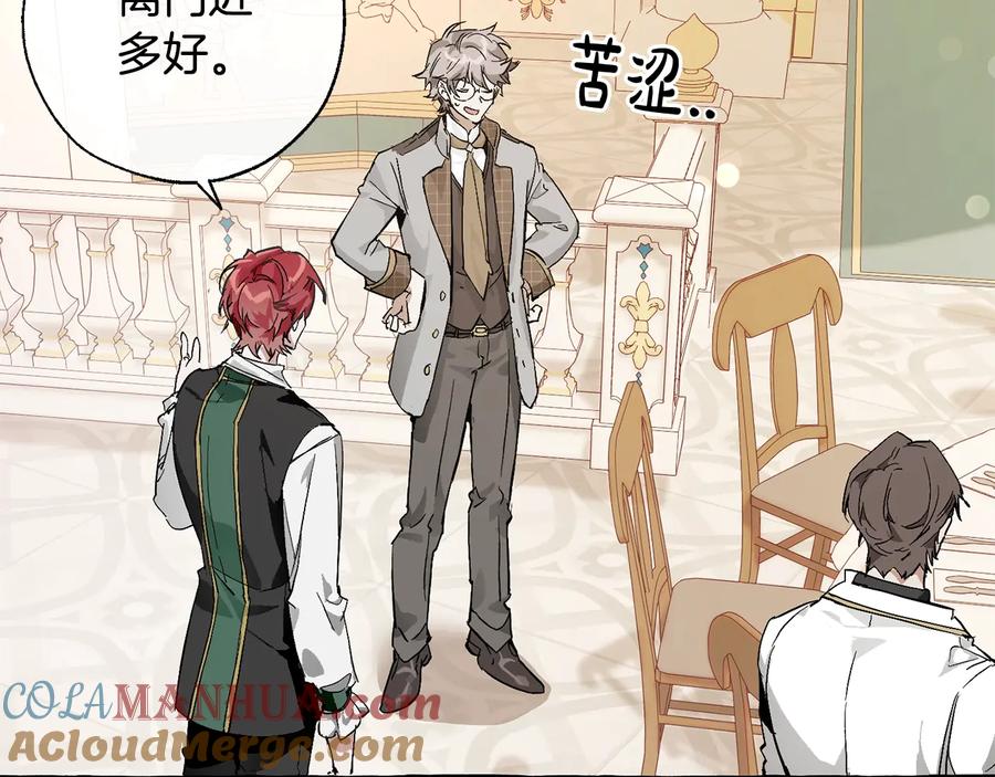 成为伯爵家的废物 第45话 龙崽生气气 第141页
