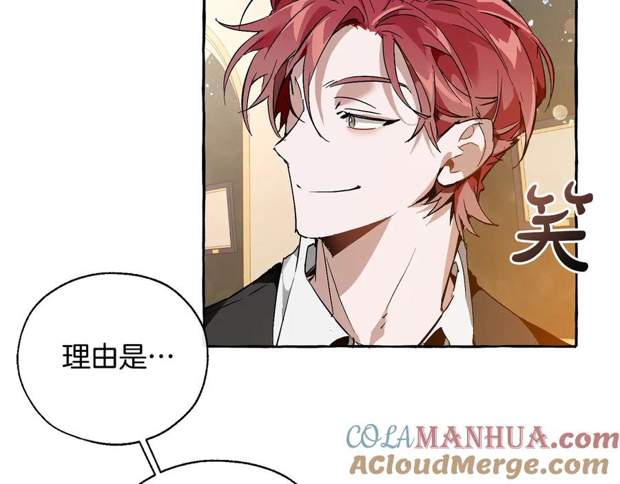 成为伯爵家的废物 第45话 龙崽生气气 第121页