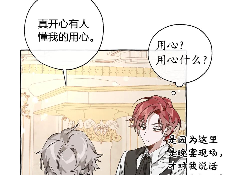 成为伯爵家的废物 第45话 龙崽生气气 第144页