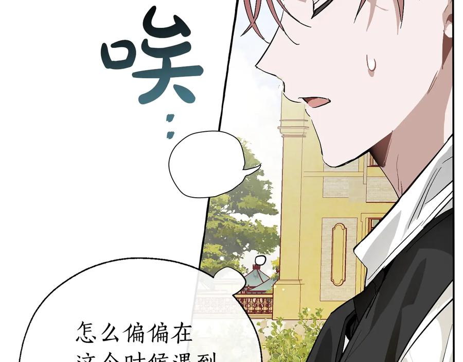 成为伯爵家的废物 第45话 龙崽生气气 第22页